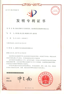 計為自動化再獲國家發明專利，技術開發能力持續領跑行業